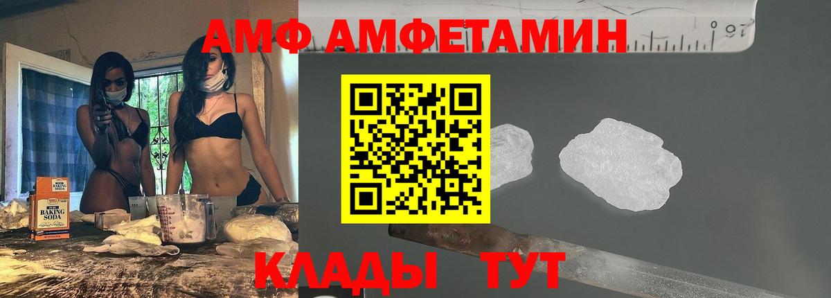 Лабинск  Amphetamine VHQ  Вход с VPN 