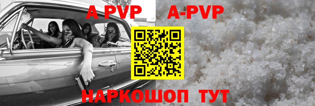 А ПВП мука  A PVP Соль  Вход с VPN  Лабинск  Alpha PVP СК КРИС 