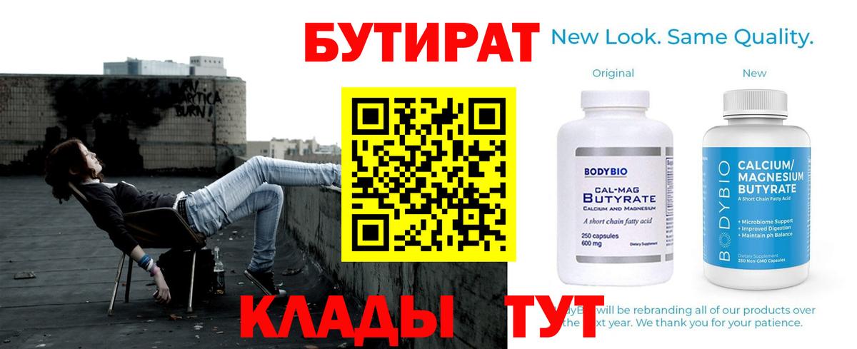 БУТИРАТ буратино Лабинск
