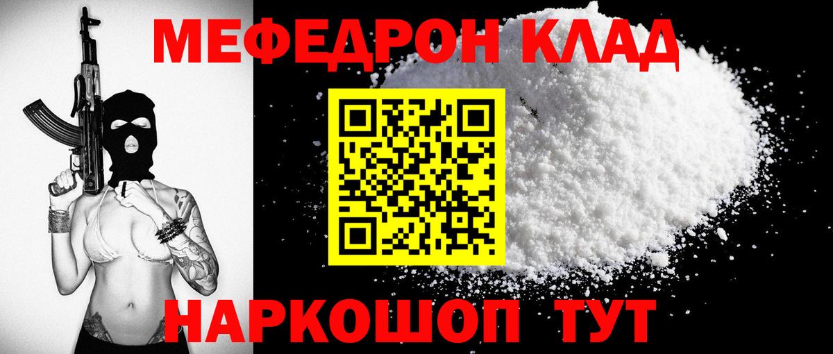 Лабинск  МЕФ 4 MMC  Вход с VPN  МЯУ-МЯУ  Мефедрон mephedrone 